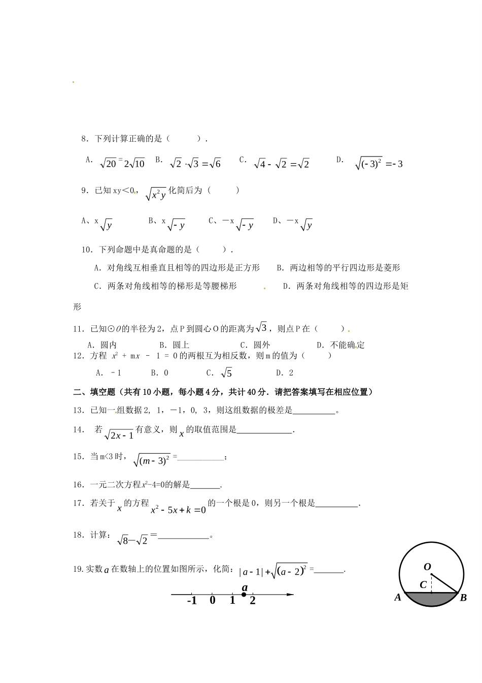 九年级数学第二次阶段测试卷试卷_第2页