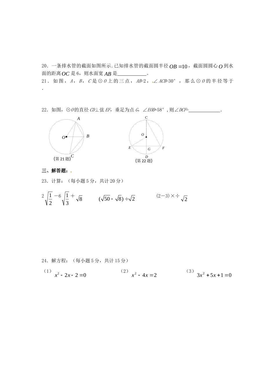 九年级数学第二次阶段测试卷试卷_第3页