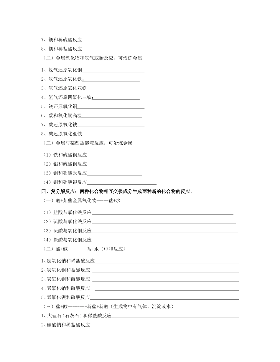 九年级化学 方程式大全总结 人教新课标版试卷_第2页