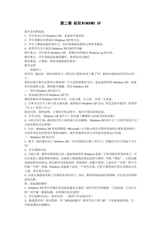 第二课初识WINDOWSXP