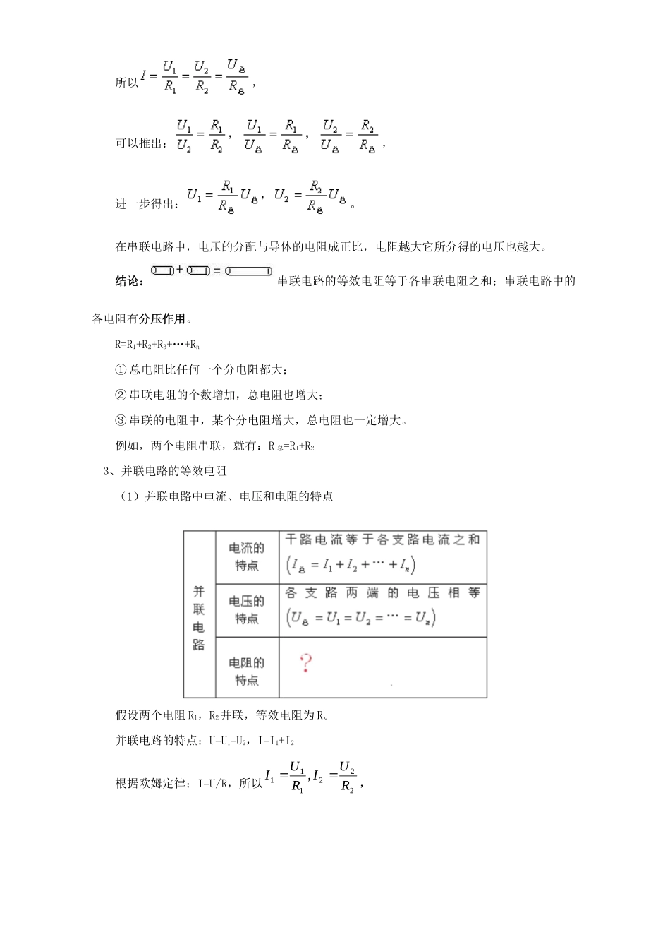 初三物理测量电阻、等效电路知识精讲 教育科学版 试题_第3页