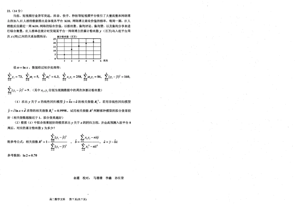 吉林省吉林市 高二数学下学期期末考试试卷 文(PDF)试卷_第2页