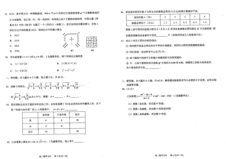 吉林省吉林市 高二数学下学期期末考试试卷 文(PDF)试卷_第3页