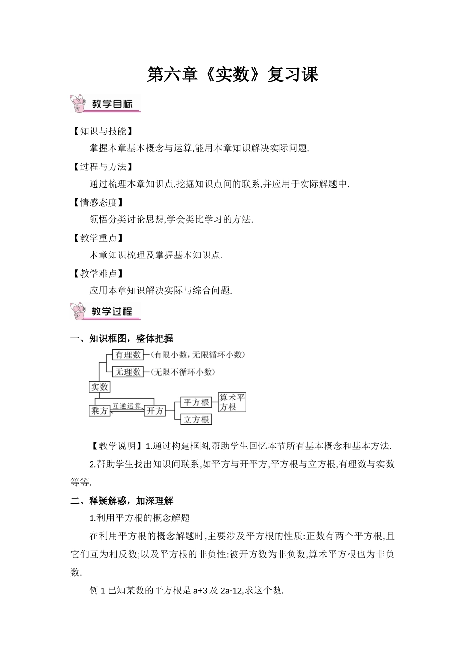 《实数》复习课-(2)_第1页