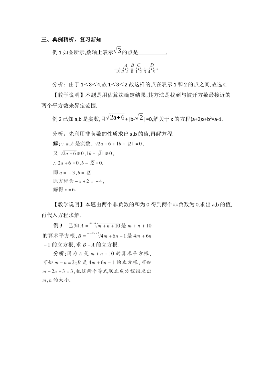 《实数》复习课-(2)_第3页