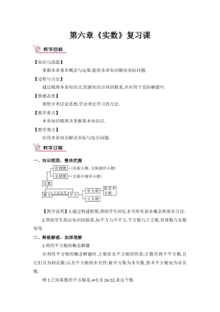 《实数》复习课-(2)