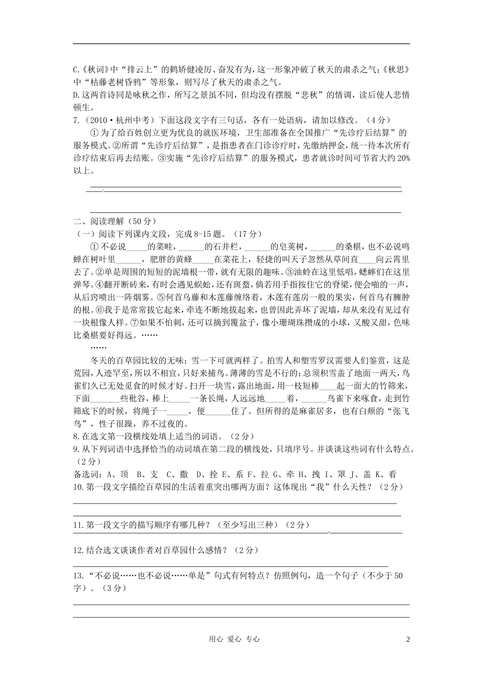 七年级语文上学期期中模拟试卷7-北师大版_第2页