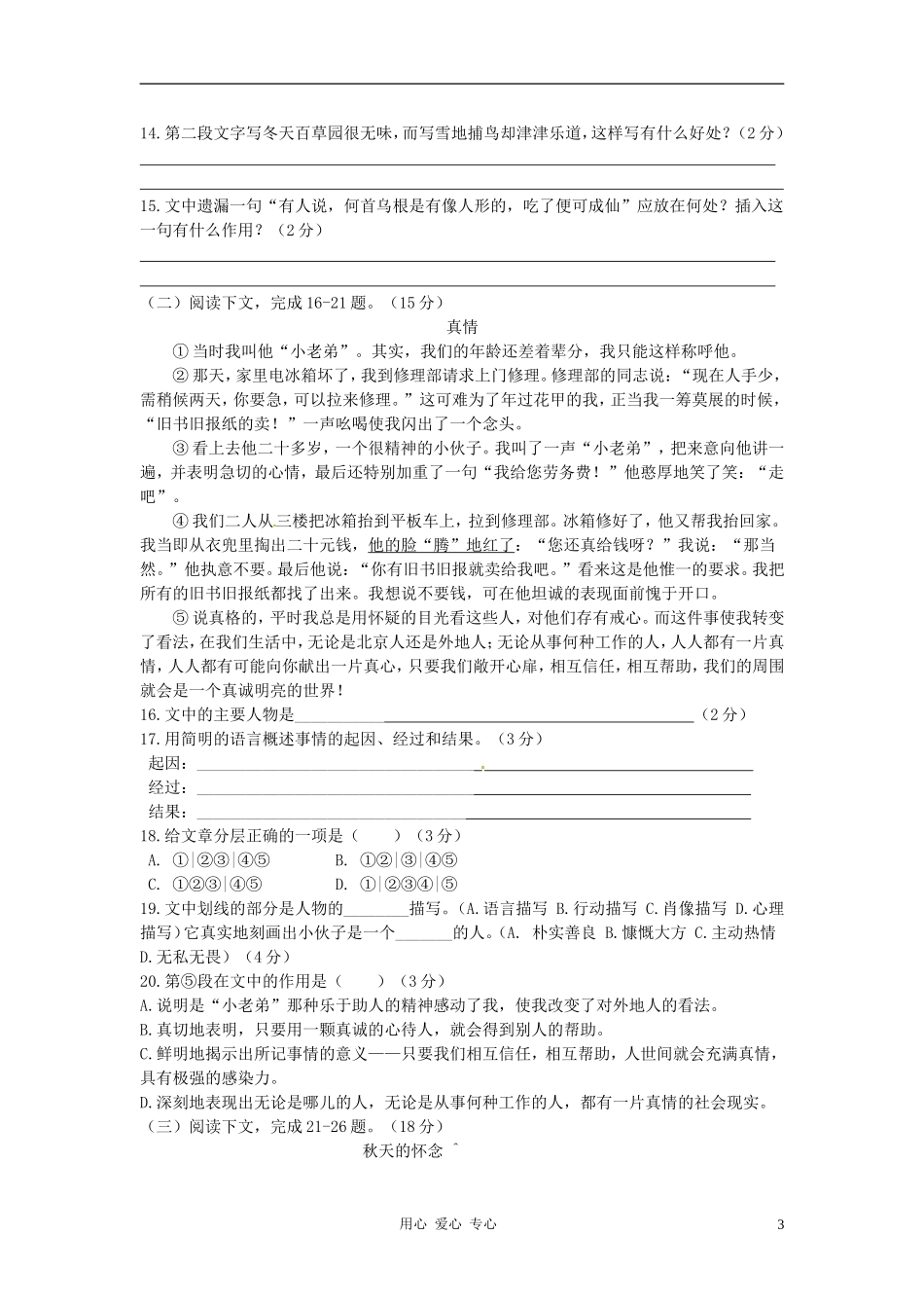 七年级语文上学期期中模拟试卷7-北师大版_第3页