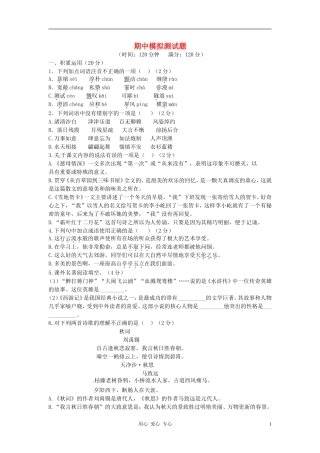 七年级语文上学期期中模拟试卷7-北师大版