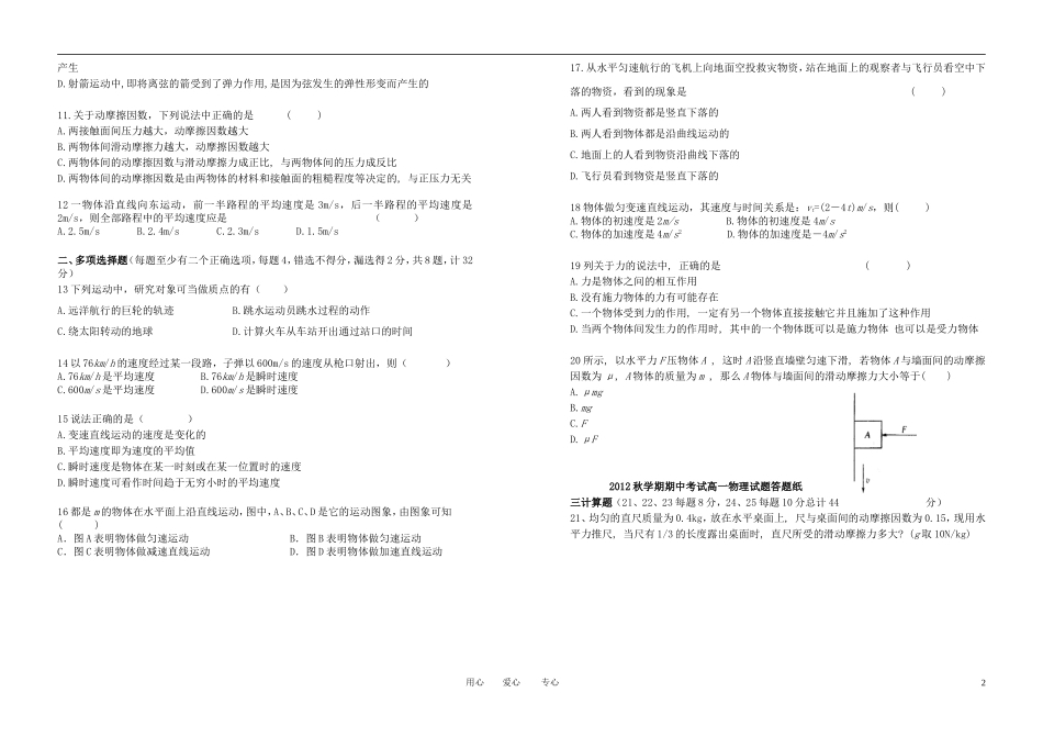 江苏省射阳县2012-2013学年高一物理上学期期中考试试题新人教版_第2页