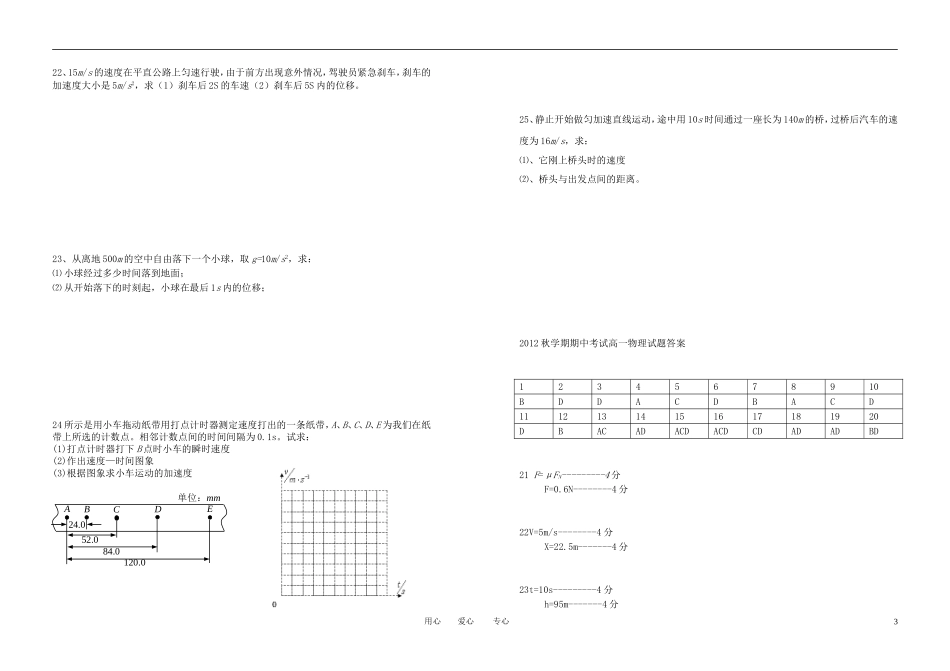 江苏省射阳县2012-2013学年高一物理上学期期中考试试题新人教版_第3页