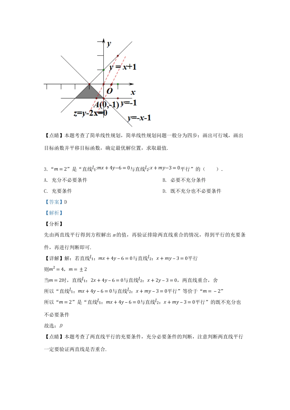 天津市高三数学4月九校联考试卷 文试卷(00001)_第2页