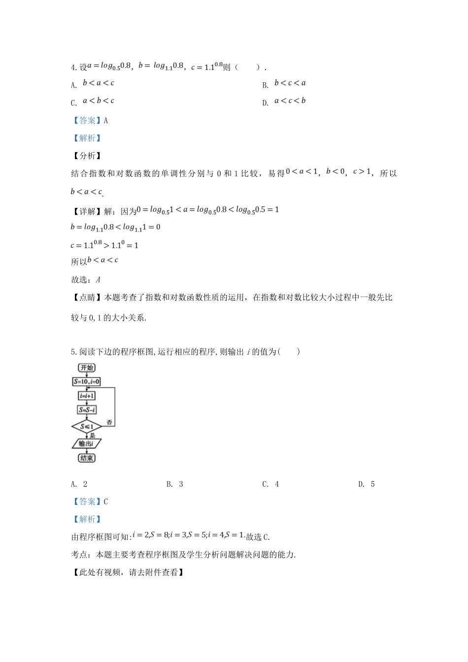 天津市高三数学4月九校联考试卷 文试卷(00001)_第3页