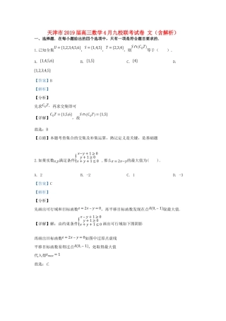 天津市高三数学4月九校联考试卷 文试卷(00001)