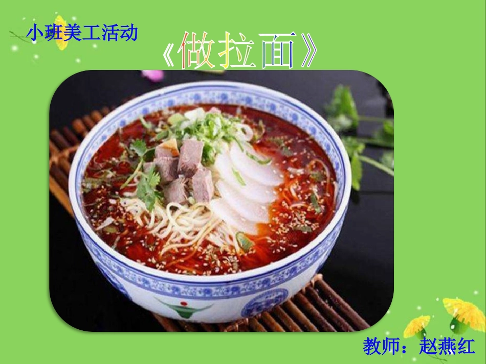 PPT课件赵燕红_第1页