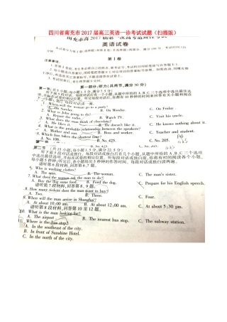 四川省南充市高三英语一诊考试试卷