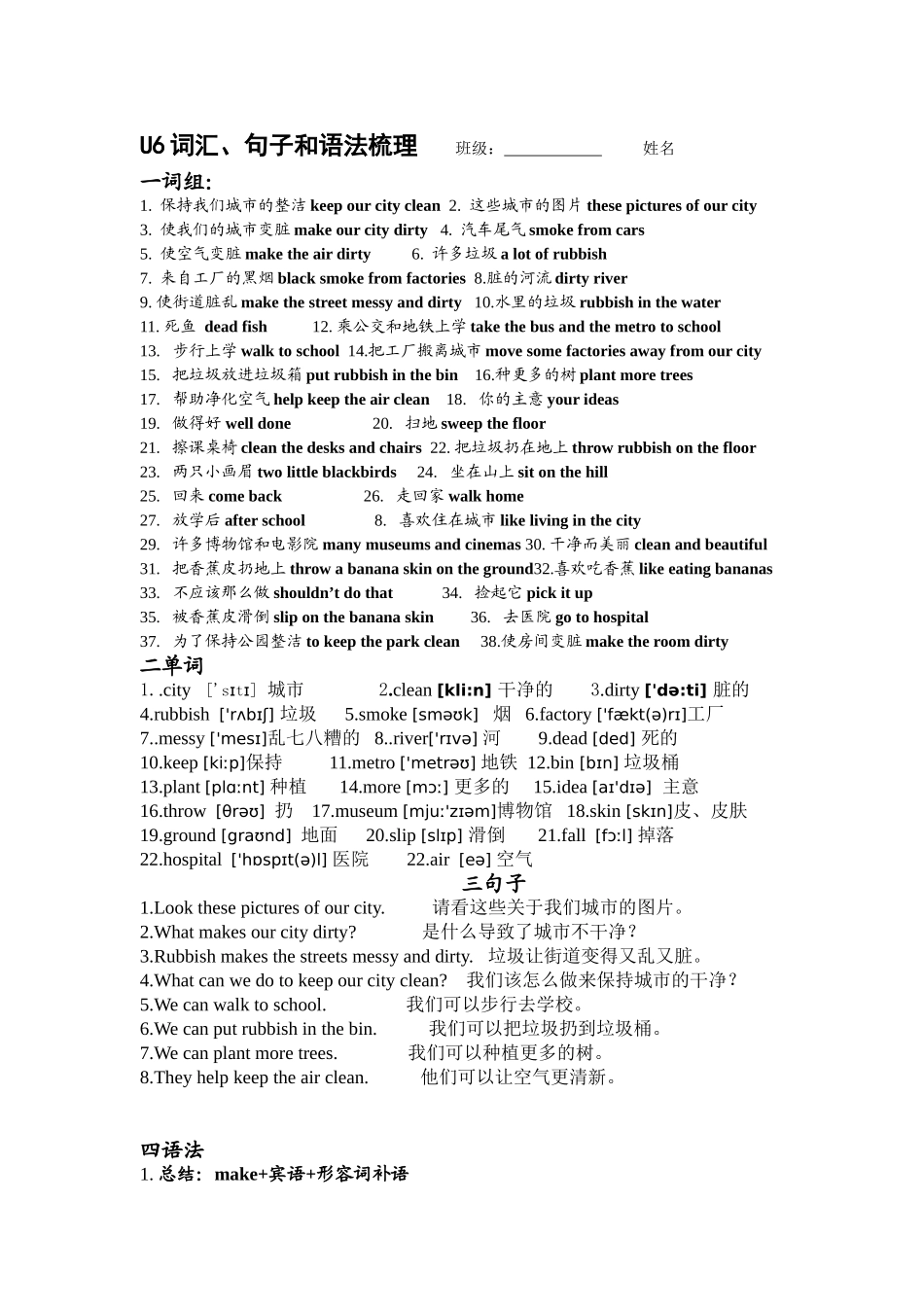 [牛津中小学英语网]U6词汇_第1页