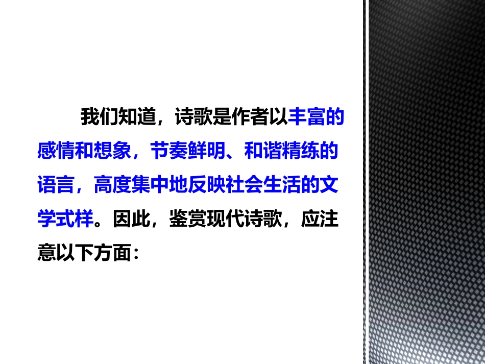 综合性知识——如何鉴赏诗歌_第2页