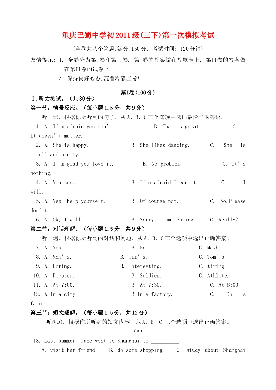 中考英语一模试卷 人教新目标版试卷(00002)_第1页