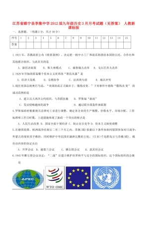 九年级历史3月月考试卷 人教新课标版试卷