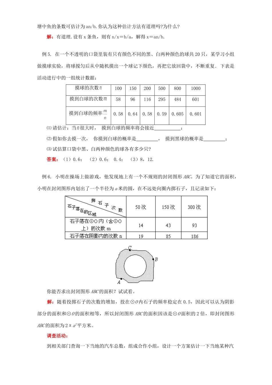 初三数学用频率估计概率知识精讲 人教实验版 试题_第3页