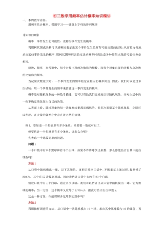 初三数学用频率估计概率知识精讲 人教实验版 试题