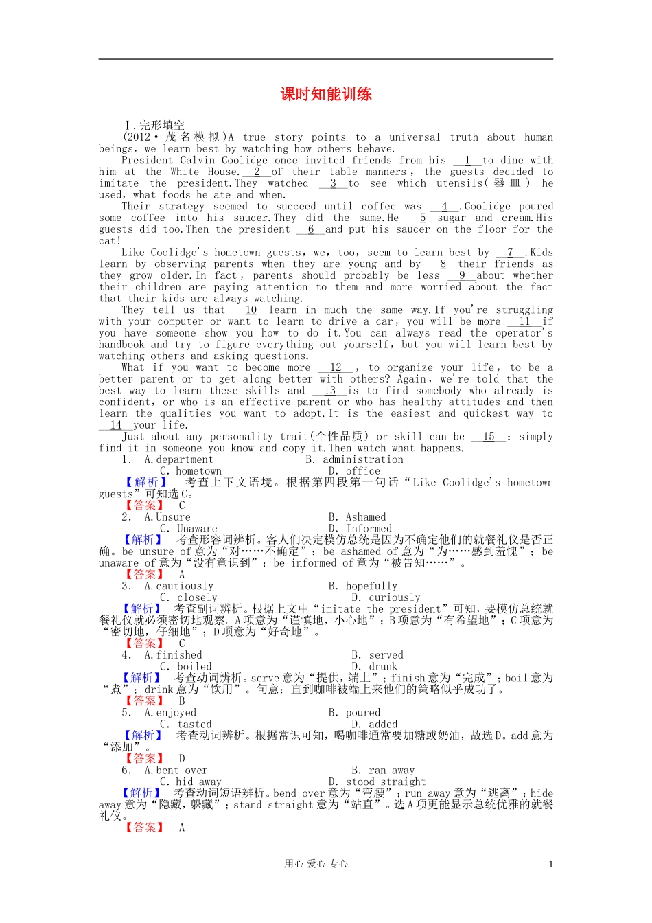 【课堂新坐标】2013届高三英语一轮复习-1课时知能训练-新人教版必修5(广东专用)_第1页