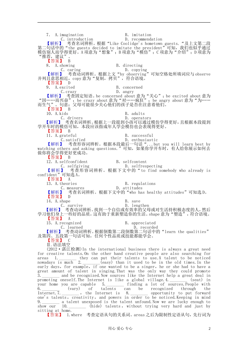 【课堂新坐标】2013届高三英语一轮复习-1课时知能训练-新人教版必修5(广东专用)_第2页