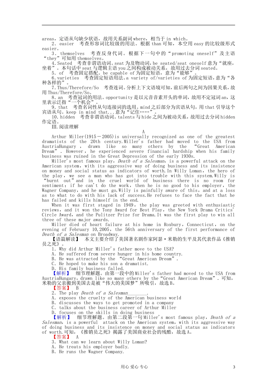 【课堂新坐标】2013届高三英语一轮复习-1课时知能训练-新人教版必修5(广东专用)_第3页