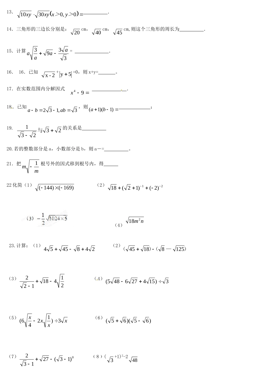 九年级数学上册(211 二次根式)测试卷 新人教版试卷_第2页