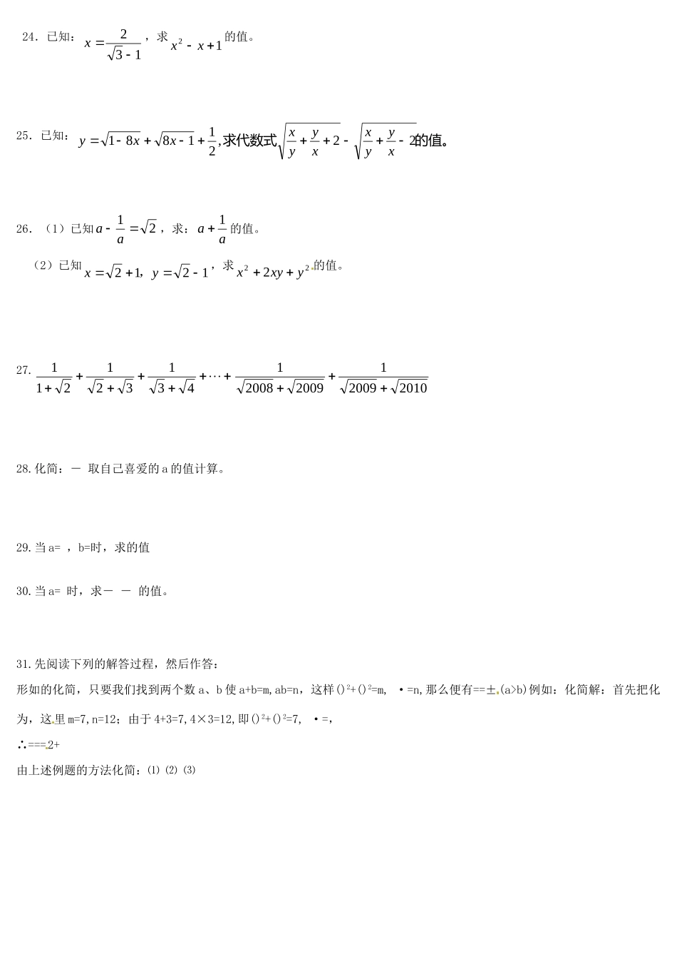 九年级数学上册(211 二次根式)测试卷 新人教版试卷_第3页