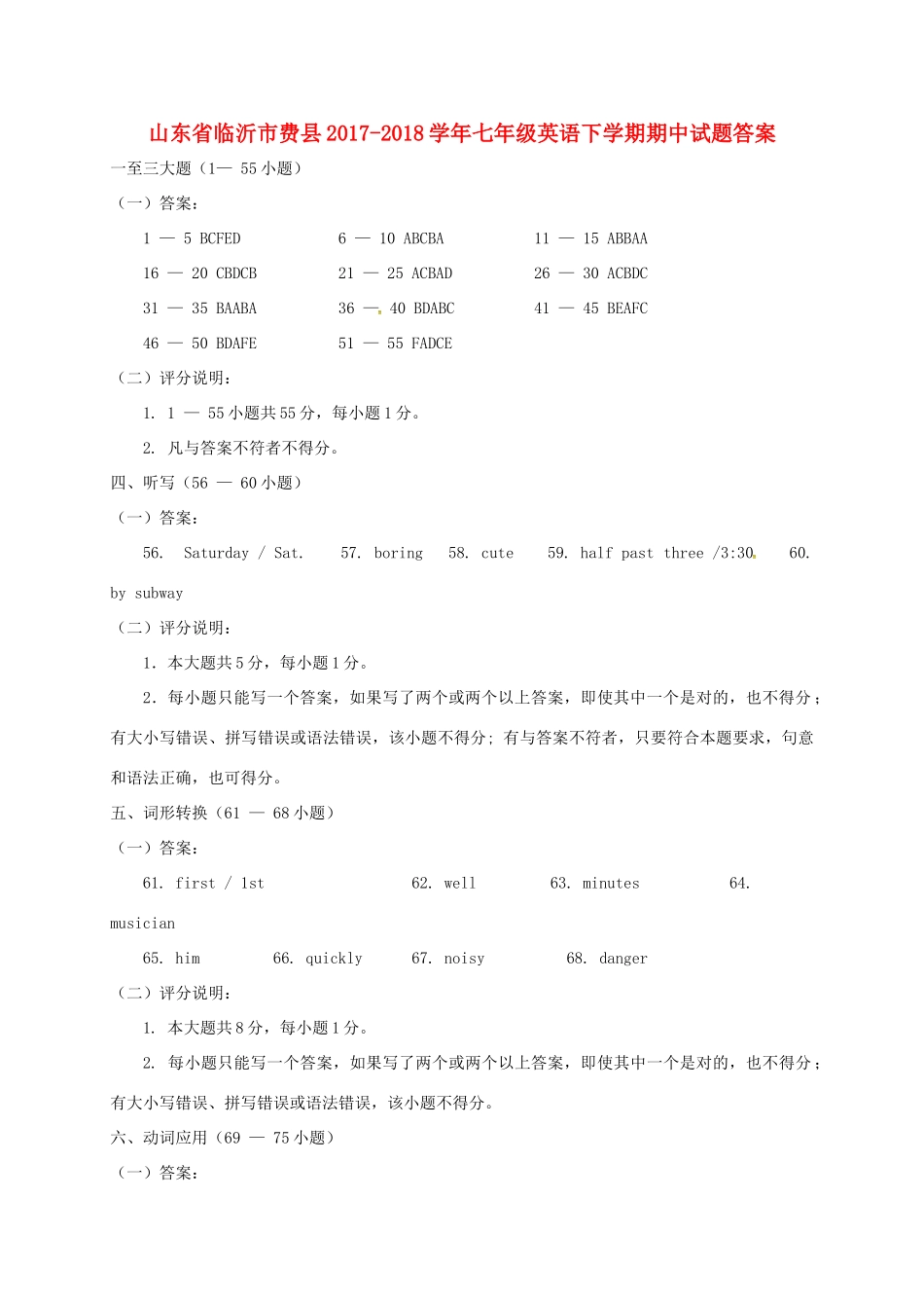 山东省临沂市费县七年级英语下学期期中试卷答案 新人教版 山东省临沂市费县七年级英语下学期期中试卷(pdf) 新人教版_第1页