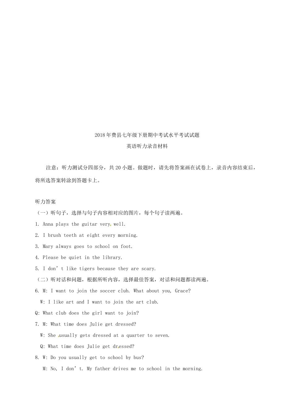 山东省临沂市费县七年级英语下学期期中试卷答案 新人教版 山东省临沂市费县七年级英语下学期期中试卷(pdf) 新人教版_第3页