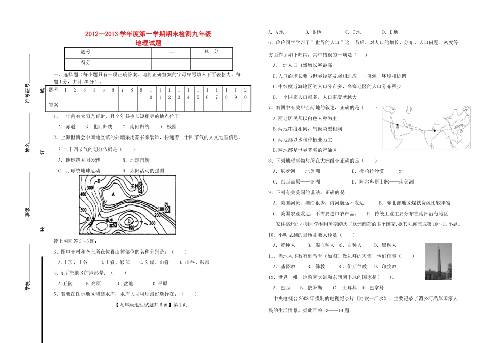 九年级地理第一学期期末检测试卷 新人教版试卷_第1页