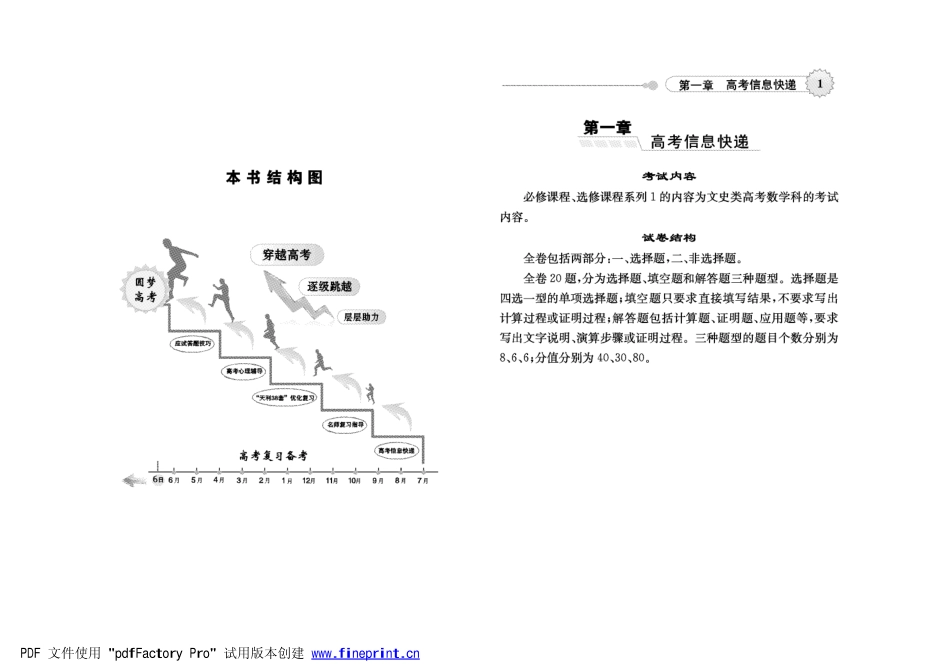 北京市版高考数学总复习手册(高考信息快递+名师复习指导+答题技巧)文(pdf) 试题_第2页