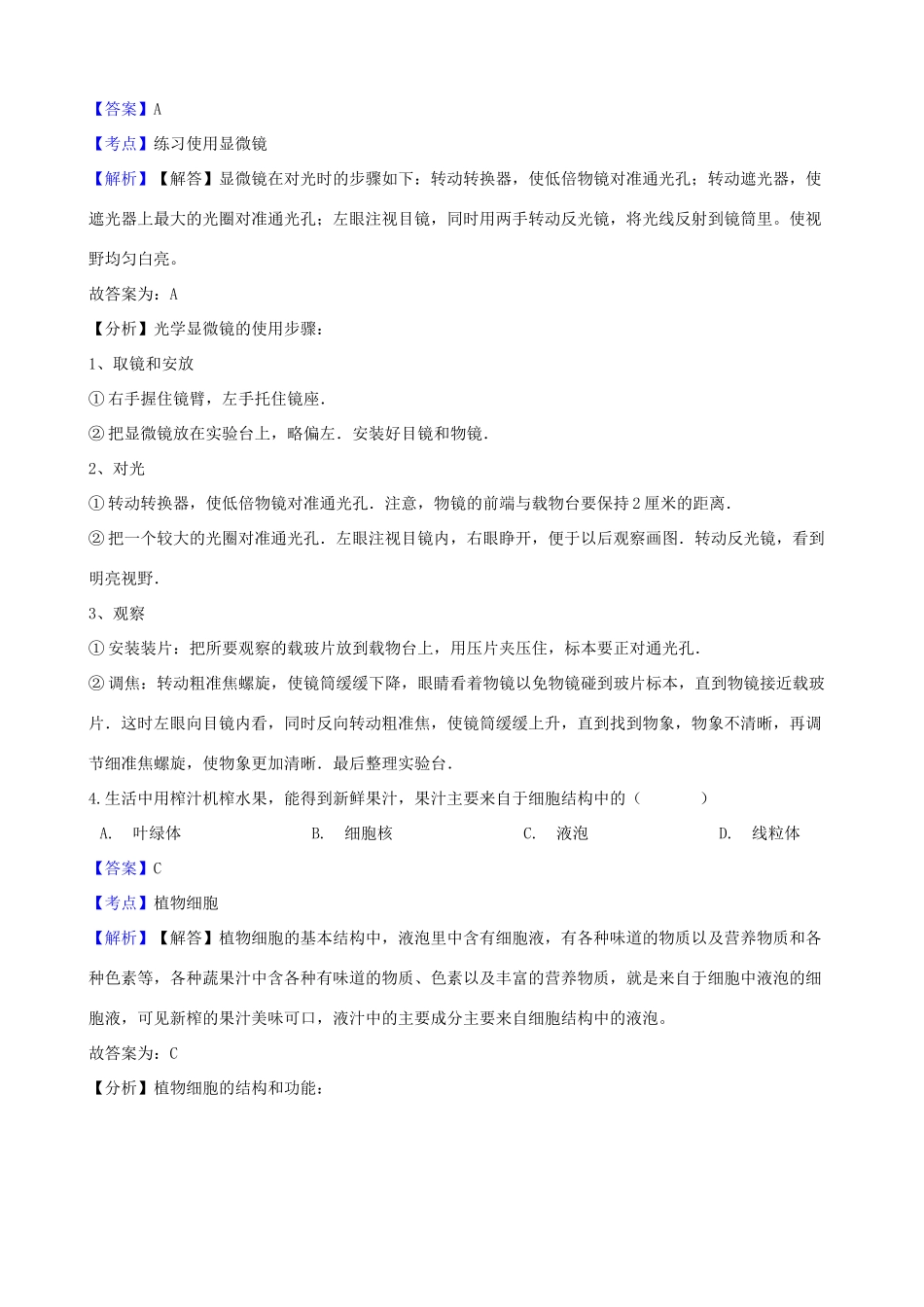 四川省自贡市中考生物真题试卷_第2页