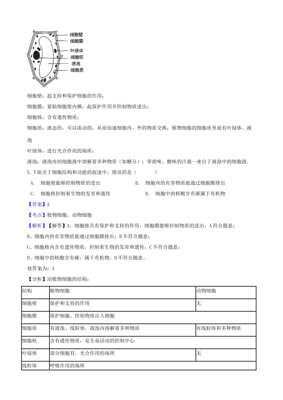 四川省自贡市中考生物真题试卷_第3页