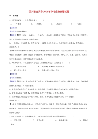 四川省自贡市中考生物真题试卷
