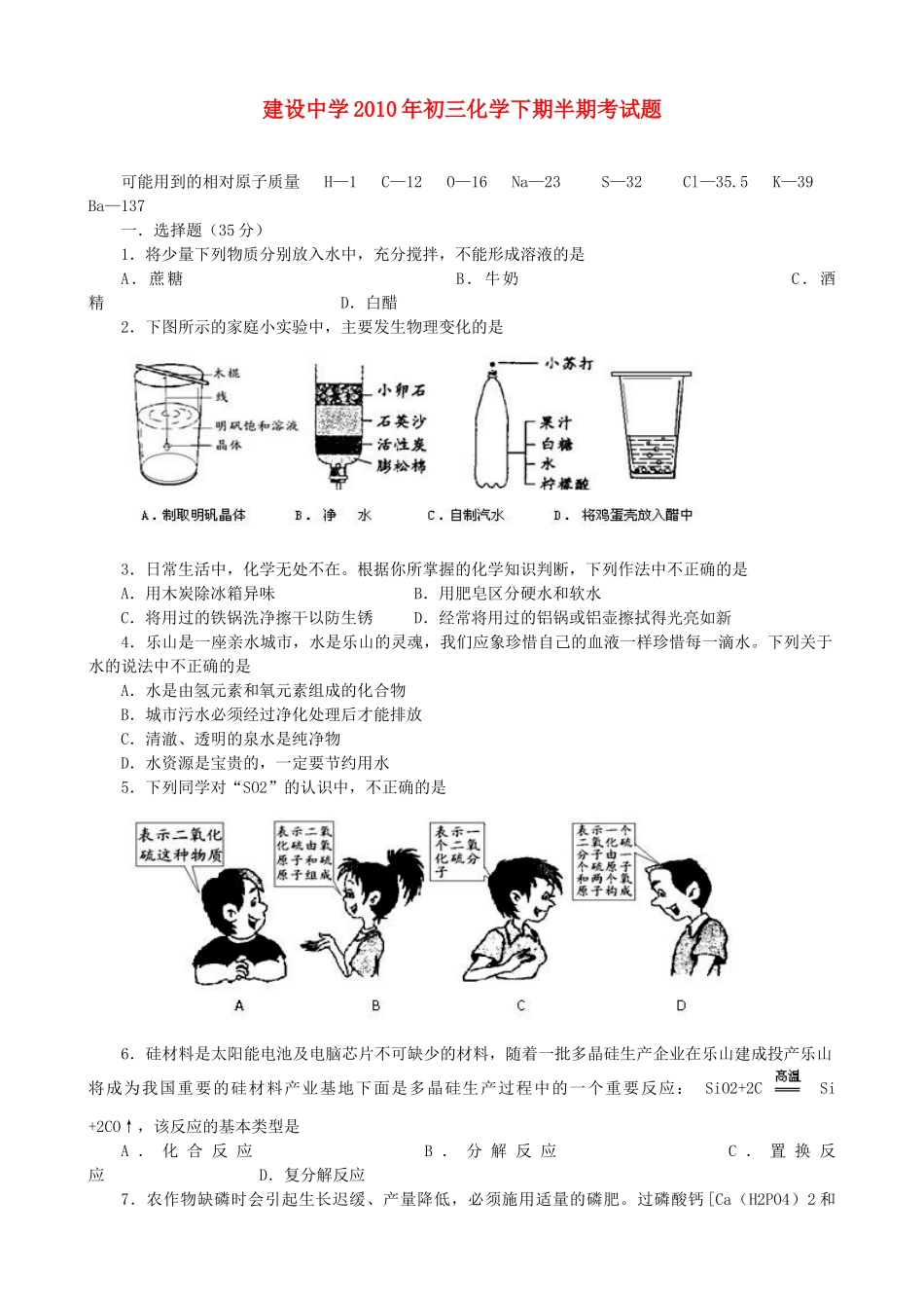 初三化学下期半期考试题 人教新课标版 试题_第1页