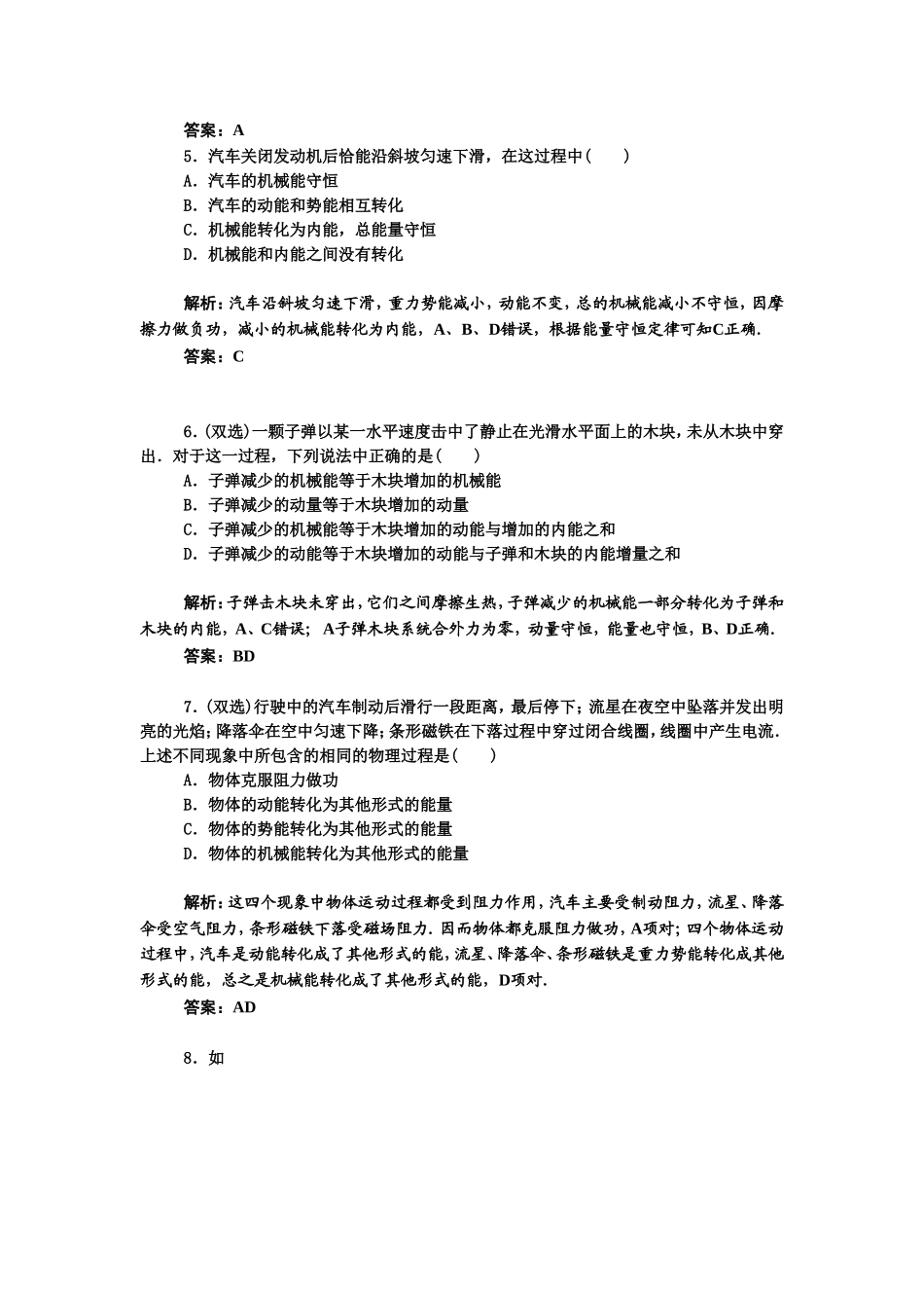 《能量守恒定律》同步练习3_第2页