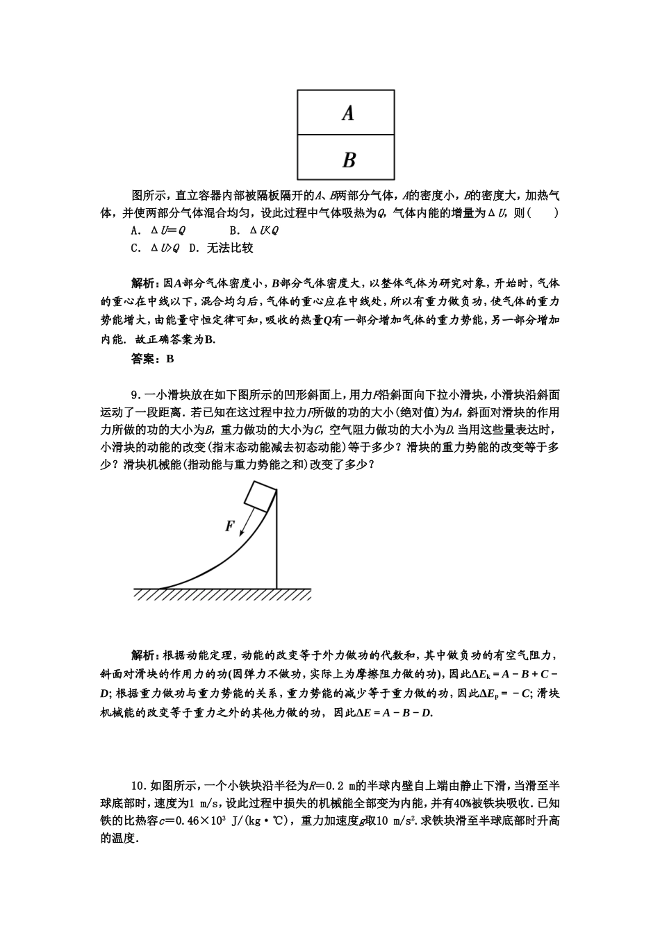 《能量守恒定律》同步练习3_第3页