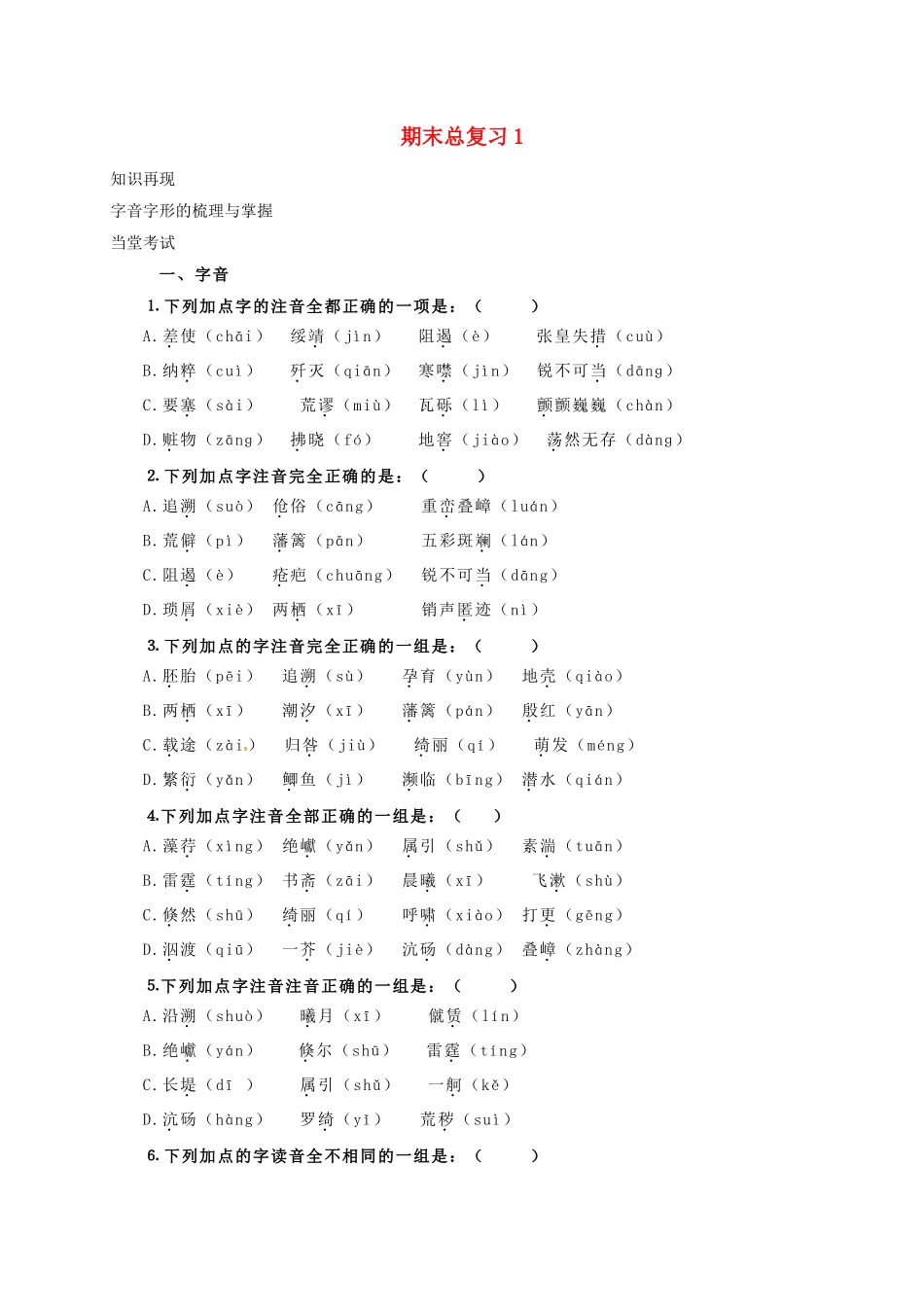 山东省临沂八年级语文上学期期末总复习1(新版)新人教版试卷_第1页