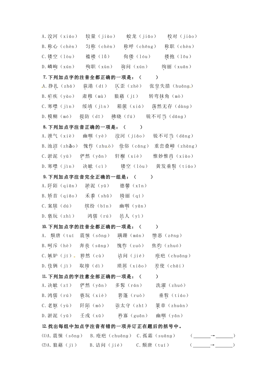 山东省临沂八年级语文上学期期末总复习1(新版)新人教版试卷_第2页