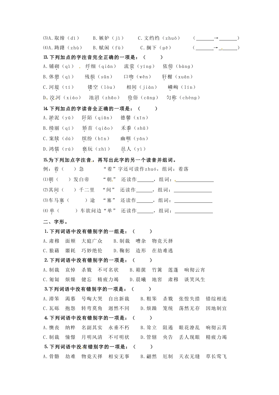 山东省临沂八年级语文上学期期末总复习1(新版)新人教版试卷_第3页