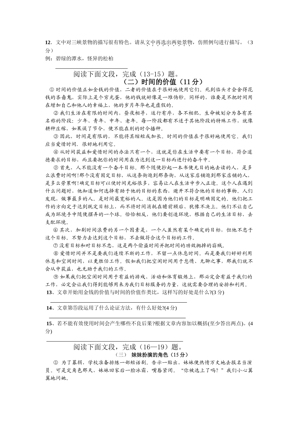 初中毕业生学业模拟考试(1) 试题_第3页