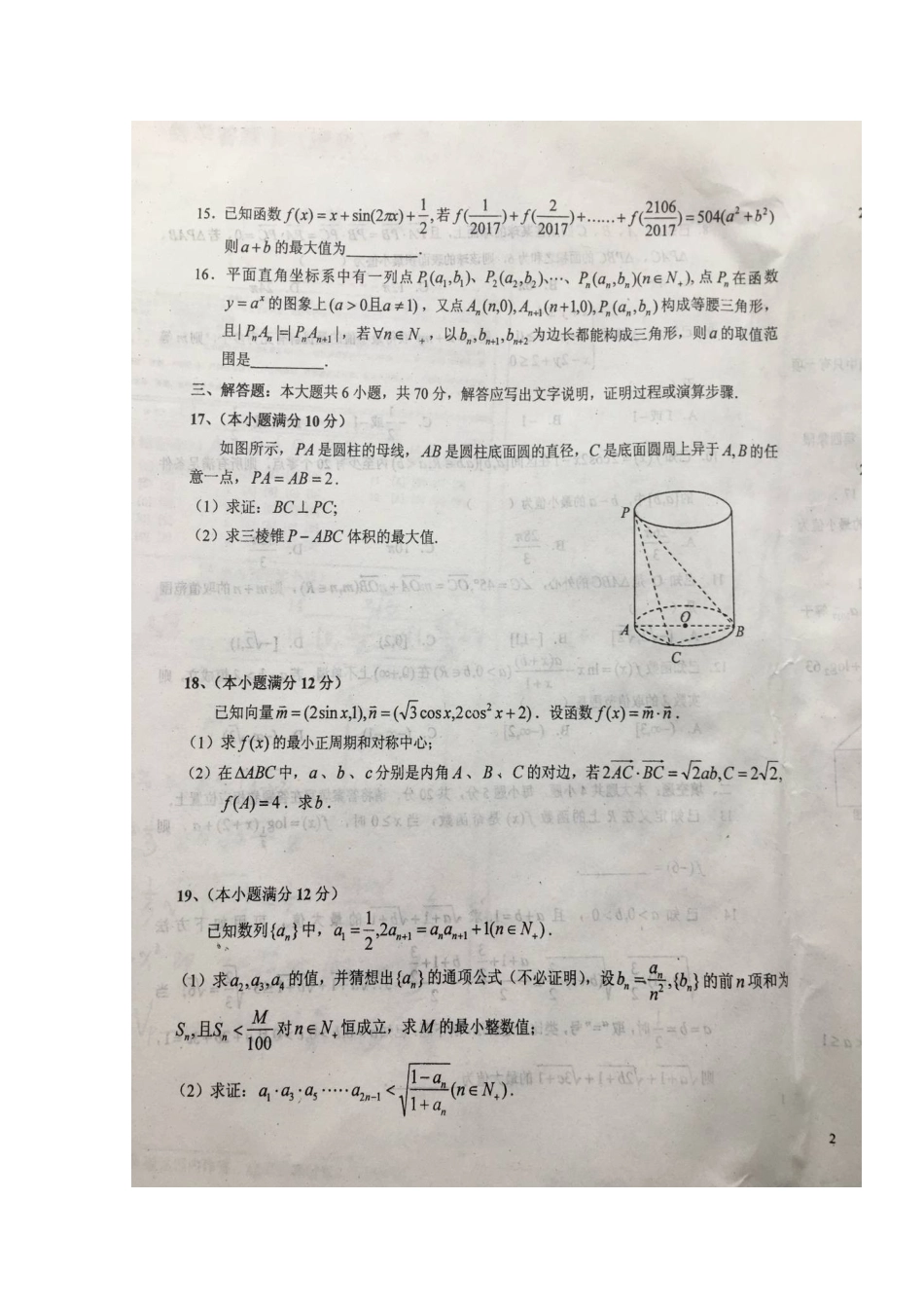 安徽省六安市高三数学上学期第五次月考试卷 理试卷_第3页