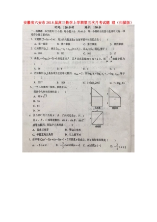安徽省六安市高三数学上学期第五次月考试卷 理试卷
