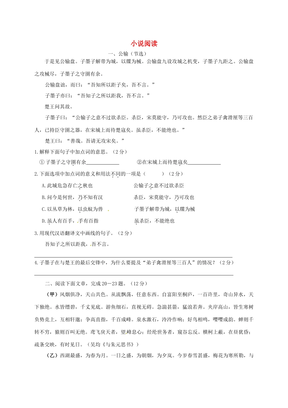 中考语文 文言文综合综合检测 语文版试卷_第1页