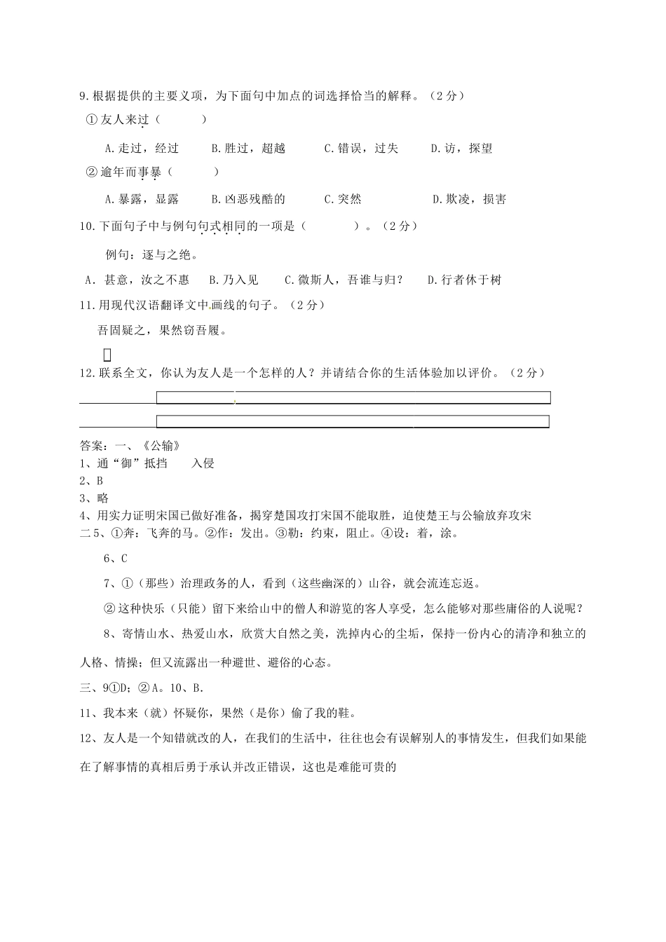 中考语文 文言文综合综合检测 语文版试卷_第3页