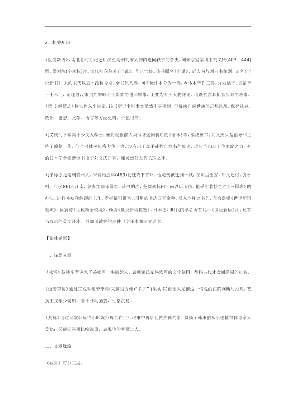 七年级语文上册第六单元导学练测资料：25《世说新语-三则》鄂教版_第2页